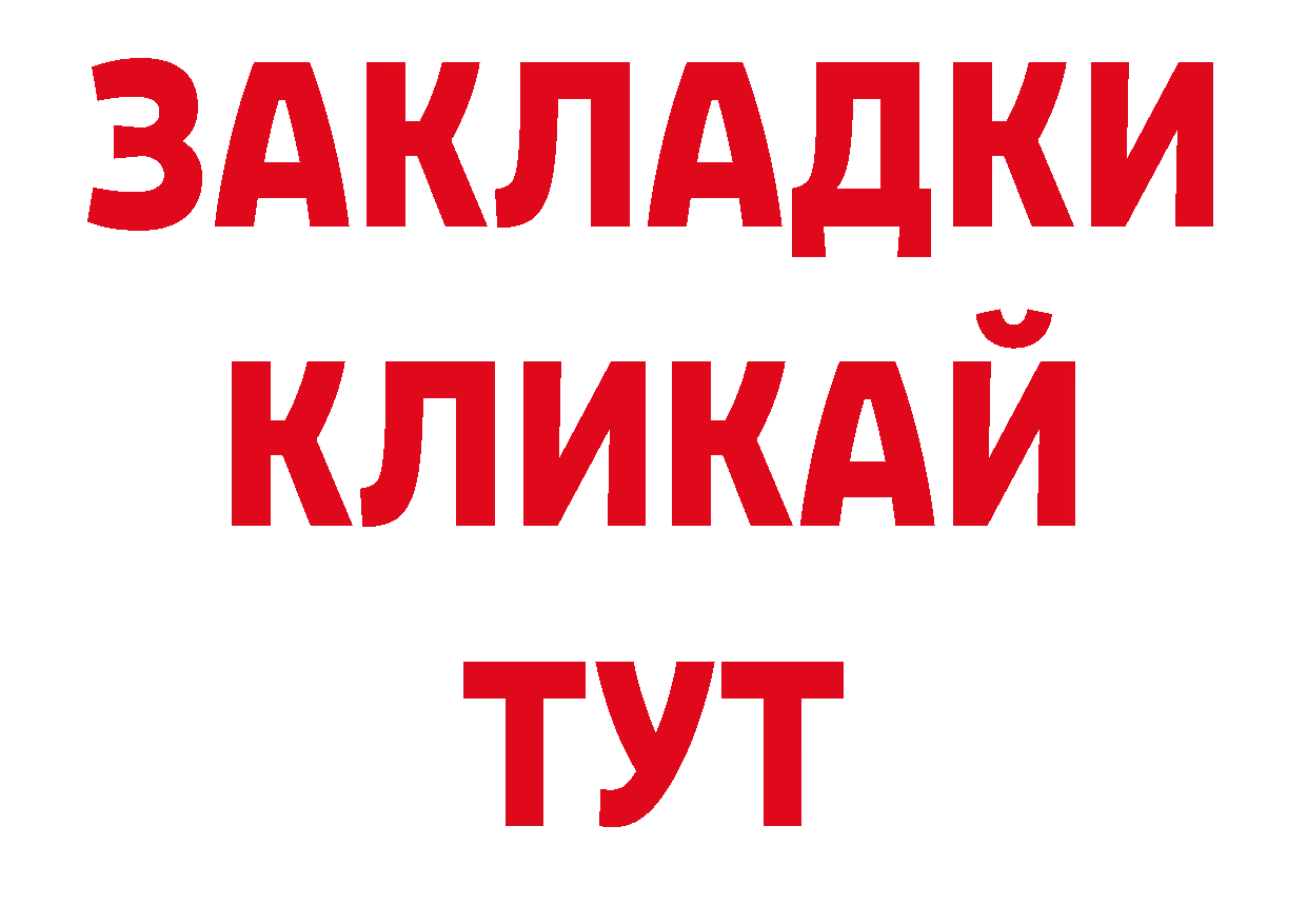 Купить закладку нарко площадка состав Волгоград